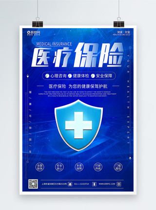 蓝色背景海报设计医疗保险海报模板