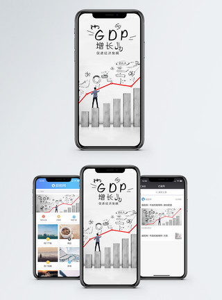GDP图片GDP增长手机海报配图模板