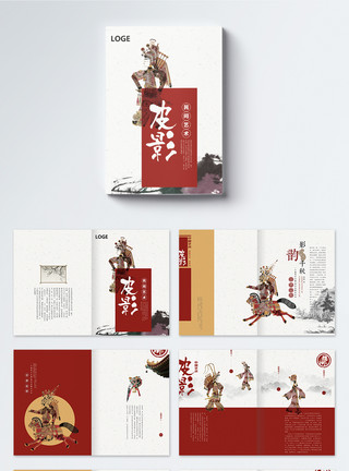 水墨文化画册中国风皮影画册整套模板