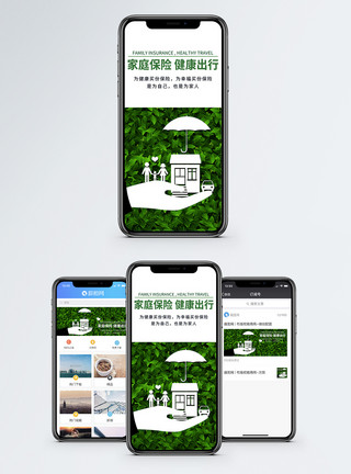 白领金融家庭保险手机海报贴图模板