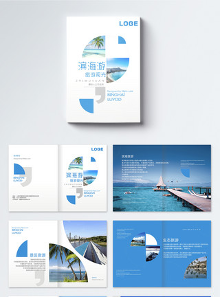 海滨度假胜地蓝色海滨旅游画册模板