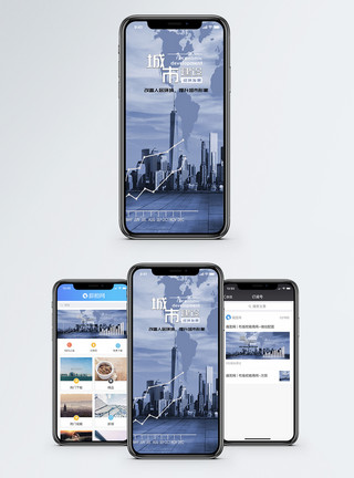 金融城市城市建设手机海报配图模板