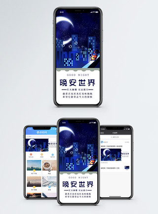 弯月图片弯月矢量图晚安世界手机海报配图模板