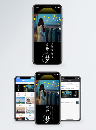 这不是一个梦梦手机海报配图模板