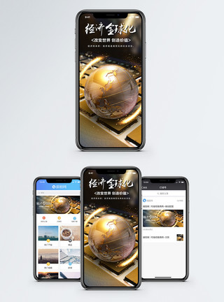 金融人物经济全球化手机海报配图模板