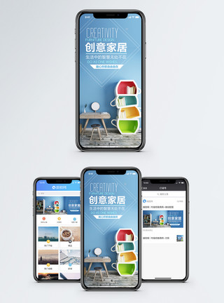 网站时尚创意家居手机海报配图模板