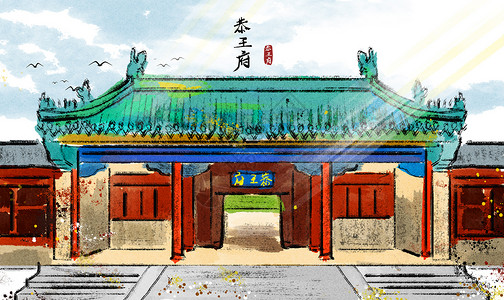 都江堰景区门口恭王府水墨画插画