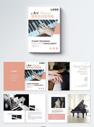 音乐手册钢琴培训画册模板