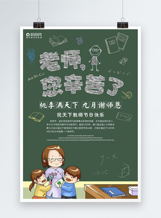 教师节素材网教师节海报模板