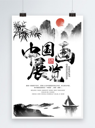 中国画背景中国风艺术画展海报模板