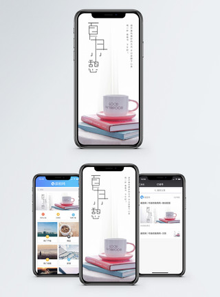 咖啡书本生活方式手机海报配图模板