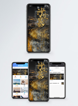 天灾沙尘暴手机海报配图模板