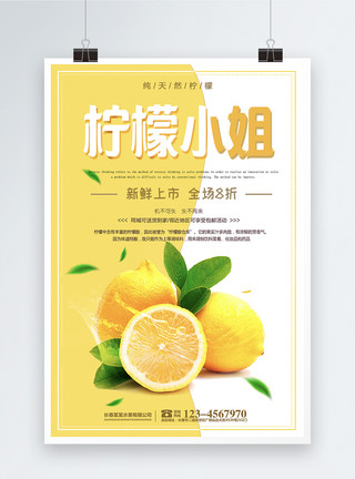黄色酸柠檬柠檬促销海报模板