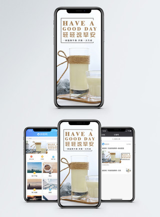 说声早安轻轻说早安手机海报配图模板