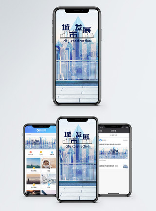 城市进步城市发展手机海报配图模板