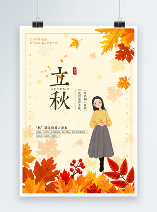 古装卡通人物二十四节气立秋枫叶海报模板