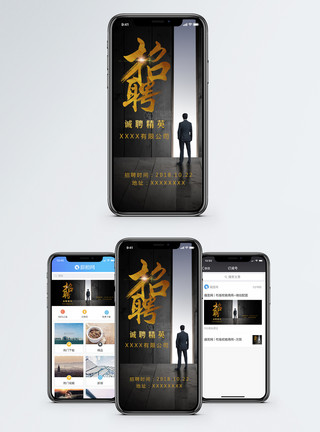 企业招聘手机海报配图模板