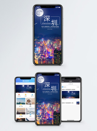 旅行夜晚深圳手机海报配图模板