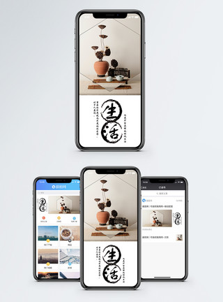 生活摆件生活手机海报配图模板