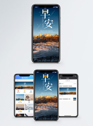云雾山脉早安问候手机海报配图模板
