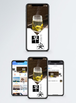 玻璃杯茶早安手机海报配图模板