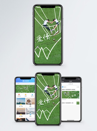 操场情侣爱情 —— 手机海报配图模板