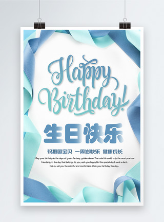 粉红派对生日快乐海报模板