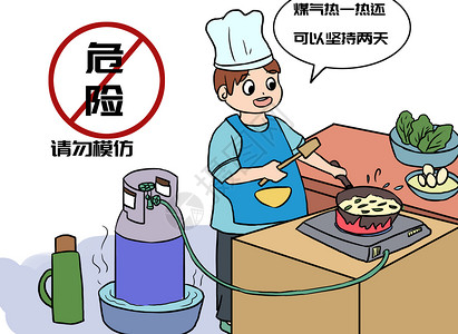 炒菜的厨师燃气安全插画