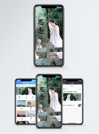 古风汉服美女思念手机海报配图模板