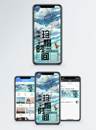 时光钟表珍惜时间手机海报配图模板