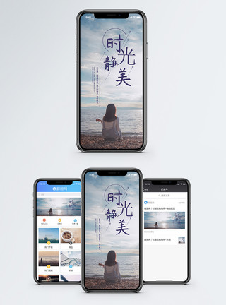 海边吉他时光静美手机海报配图模板