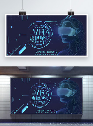 智能体验VR虚拟现实展板模板