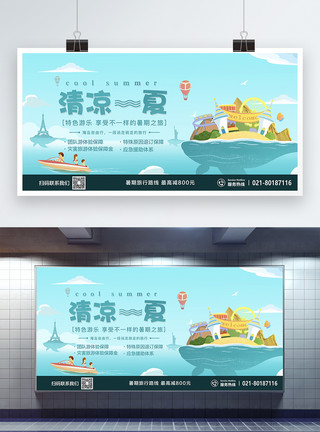 东湖游船清凉一夏旅行展板模板