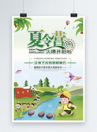 创意插画西安旅游海报小清新暑期夏令营海报设计模板