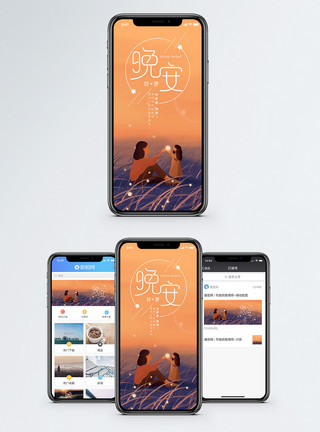 温馨问候晚安好梦手机海报配图模板