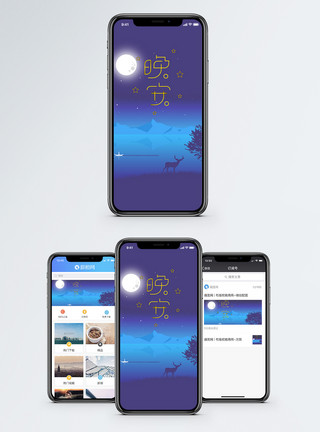 星空晚安好梦早晚问候手机海报配图模板