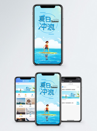 海边凉爽夏日冲浪手机海报配图模板