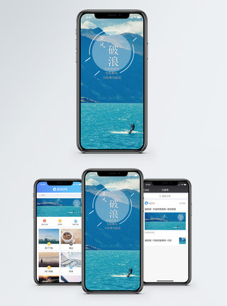 水上捞月图片冲浪手机海报配图模板