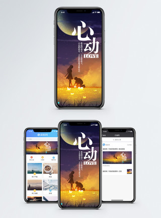 情侣夜晚心动手机海报配图模板