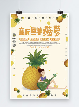 有机凤梨新鲜菠萝水果海报模板