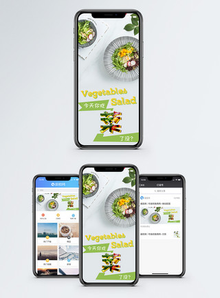 没害蔬菜沙拉绿色蔬菜今天你吃菜了没清新手机海报配图模板