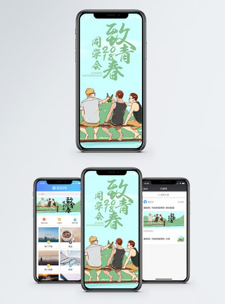 聚会烧烤朋友致青春手机海报配图模板