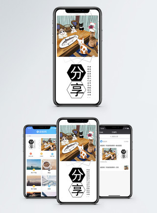 分享生活分享手机海报配图模板