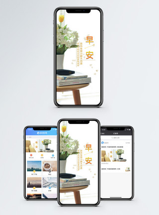 早安日签早安手机海报配图模板