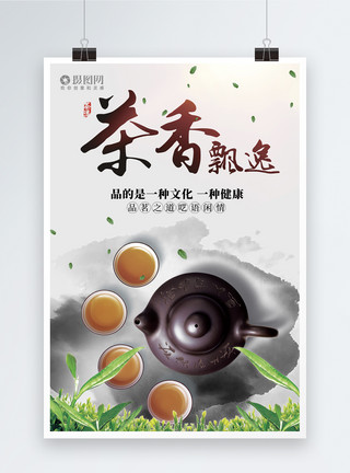 中国风茶香飘逸茶叶海报模板