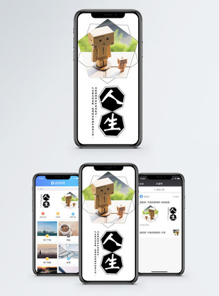 阿洪口人生手机海报配图模板