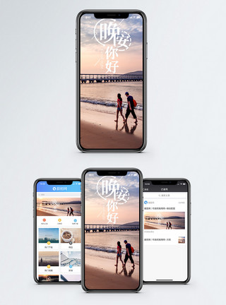 日落海滩晚安你好手机海报配图模板
