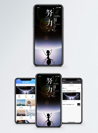 自信阳光努力勇于尝试手机海报配图模板