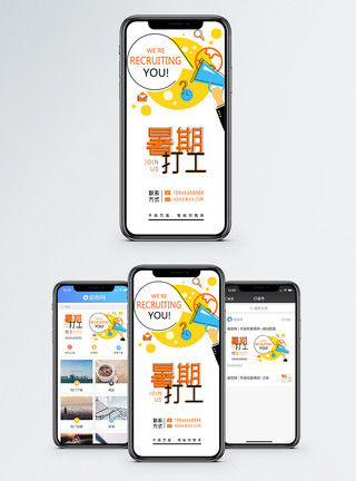 网络招聘暑期招工手机海报配图模板