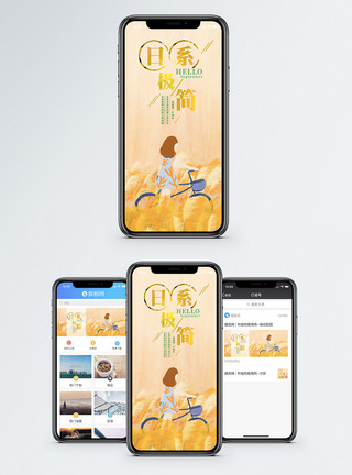 稻草图片日系简约手机海报配图模板
